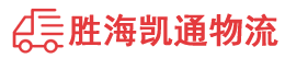 潮州到临漳县物流公司